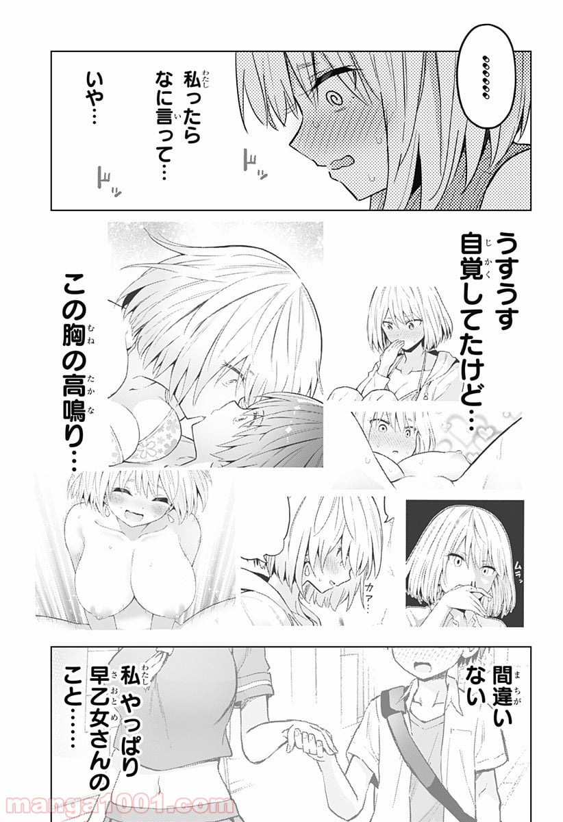 早乙女姉妹は漫画のためなら!? 第44話 - Trang 13