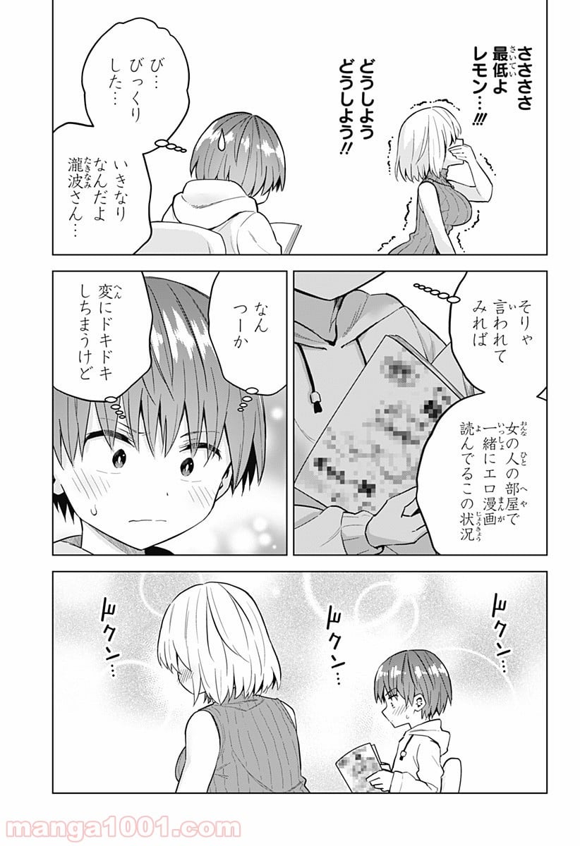 早乙女姉妹は漫画のためなら!? 第44話 - Trang 15