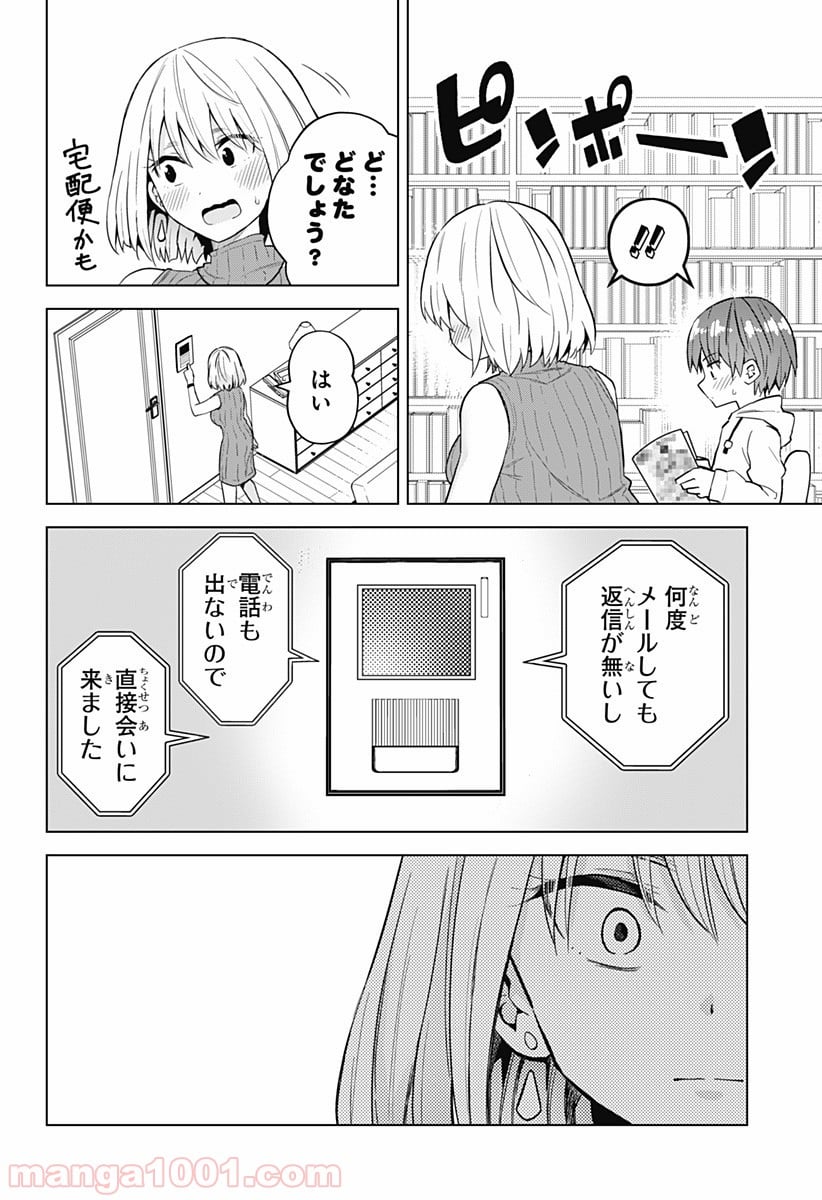 早乙女姉妹は漫画のためなら!? 第44話 - Trang 16