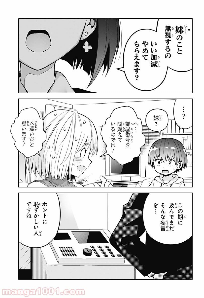 早乙女姉妹は漫画のためなら!? 第44話 - Trang 17