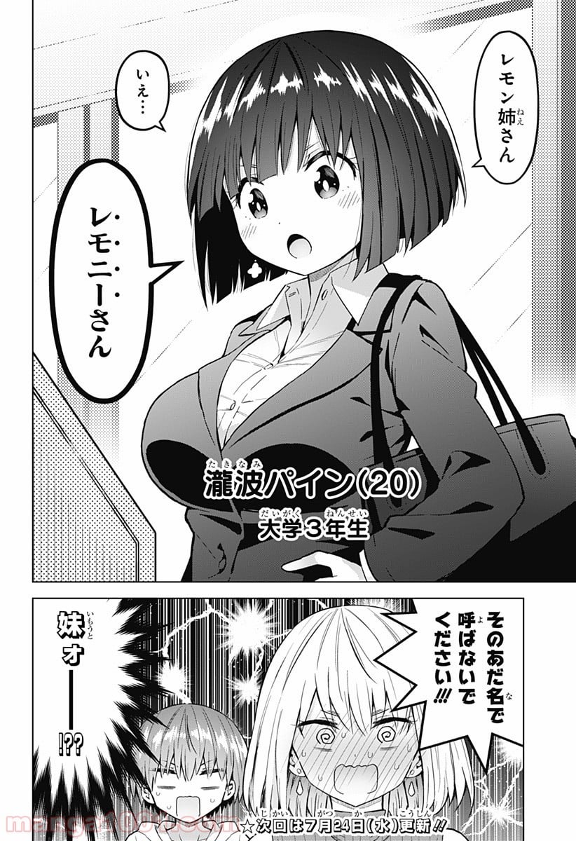 早乙女姉妹は漫画のためなら!? 第44話 - Trang 18