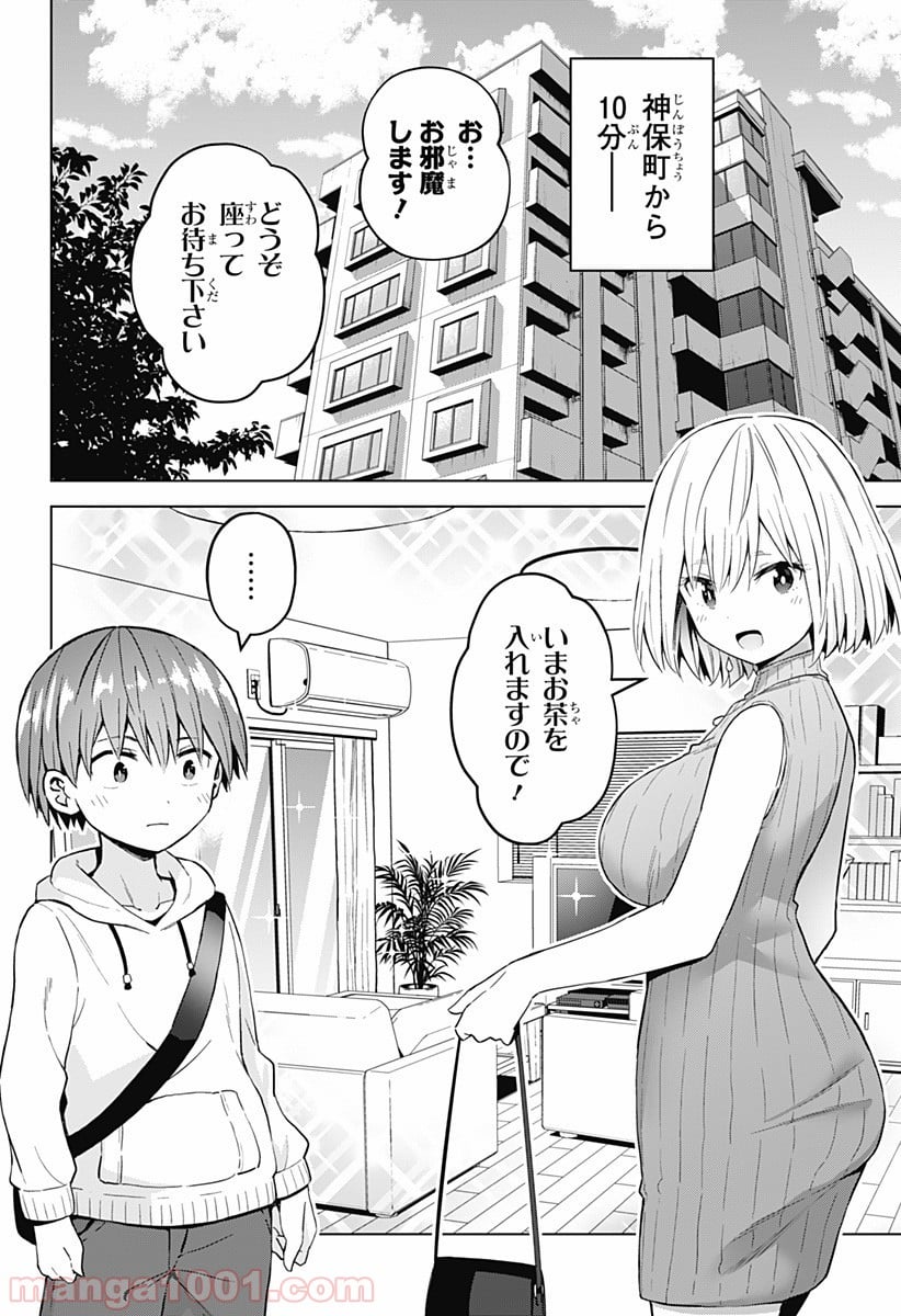 早乙女姉妹は漫画のためなら!? 第44話 - Trang 4