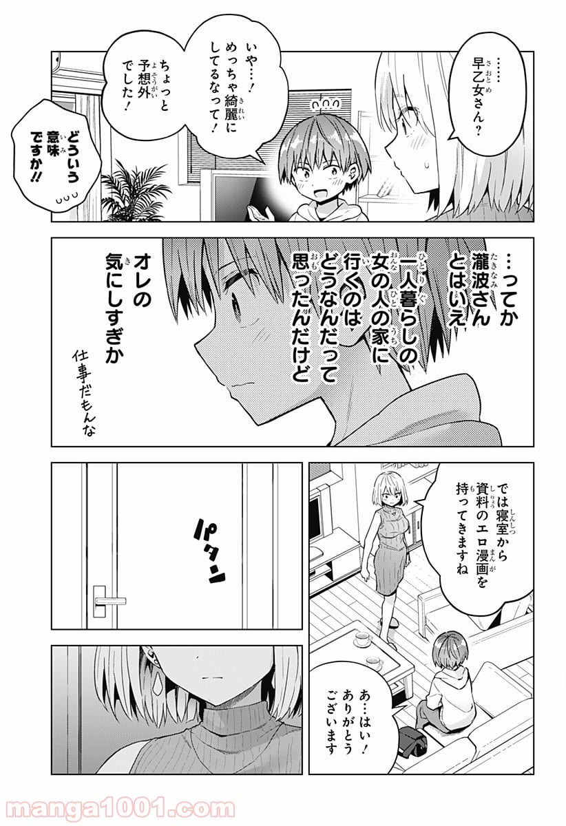 早乙女姉妹は漫画のためなら!? 第44話 - Trang 5