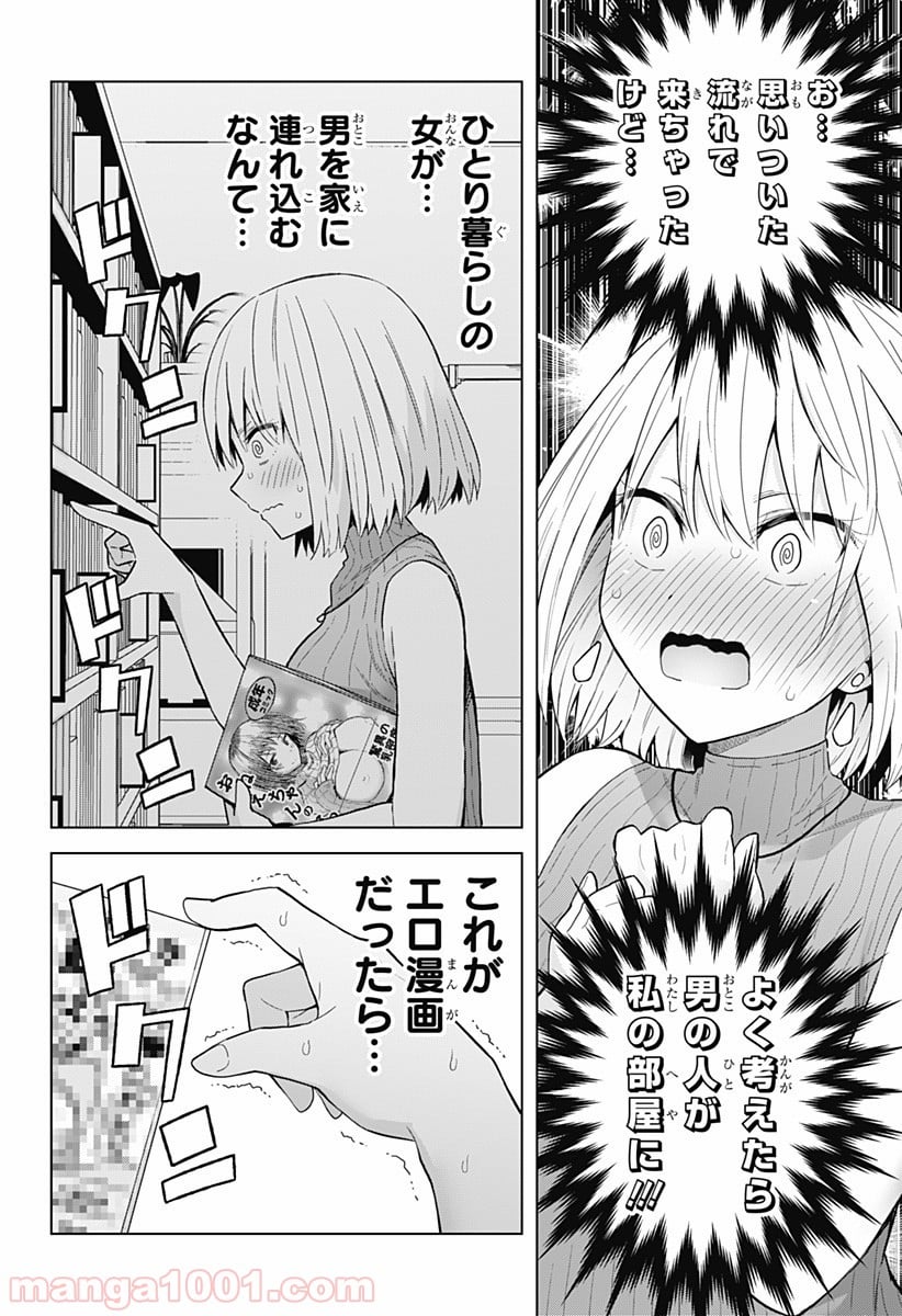 早乙女姉妹は漫画のためなら!? 第44話 - Trang 6