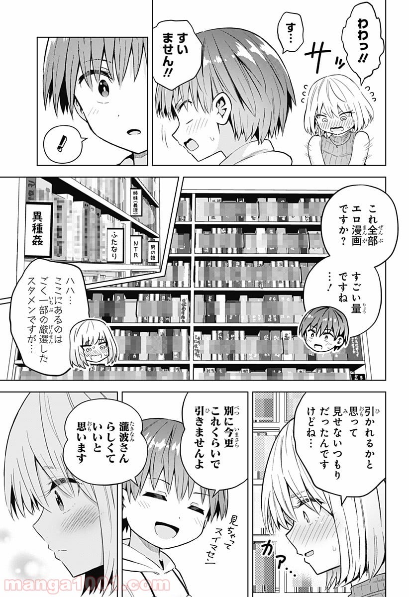 早乙女姉妹は漫画のためなら!? 第44話 - Trang 9