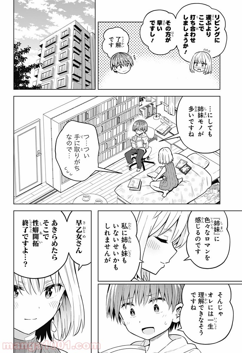 早乙女姉妹は漫画のためなら!? 第44話 - Trang 10