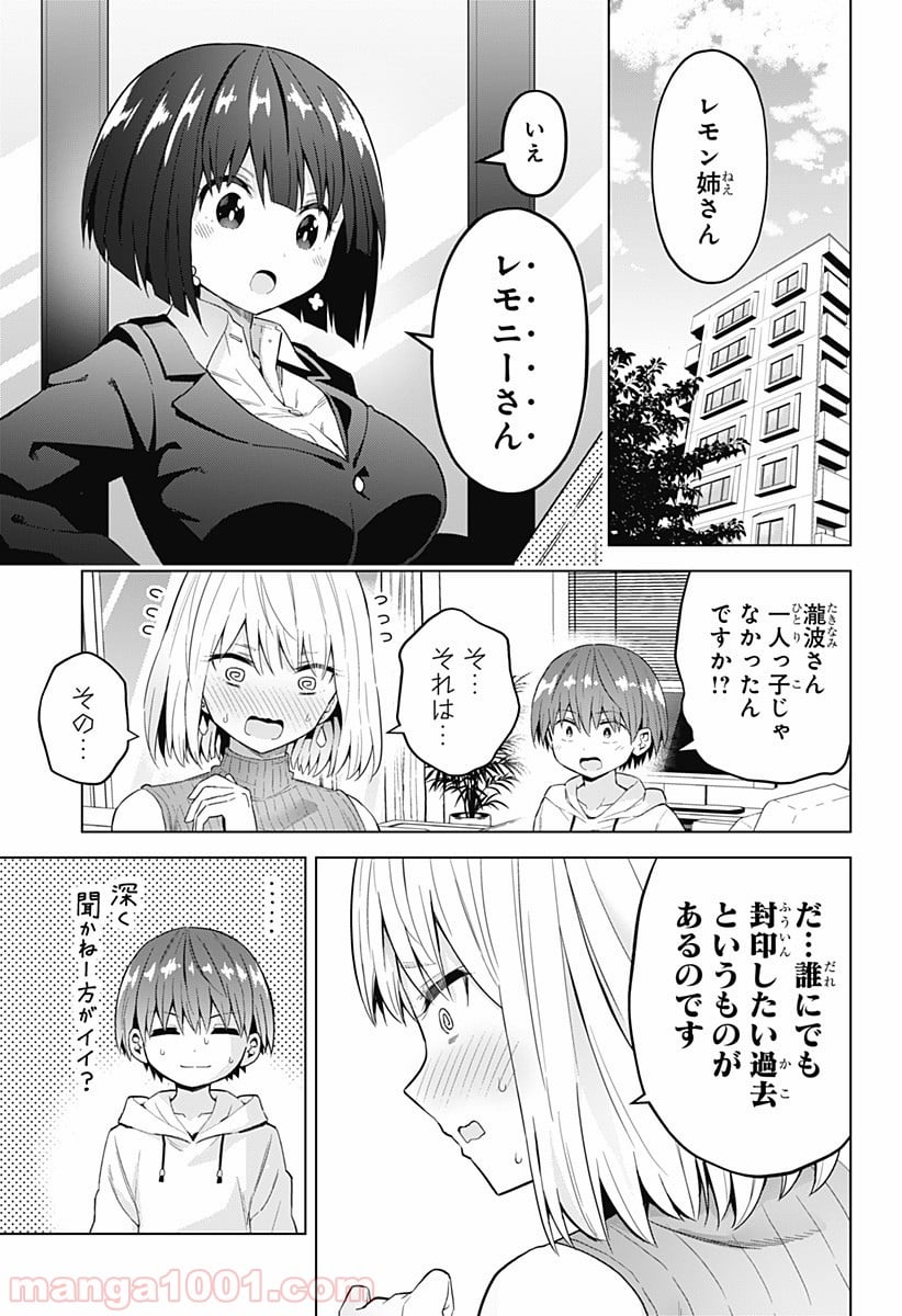 早乙女姉妹は漫画のためなら!? 第45話 - Trang 1