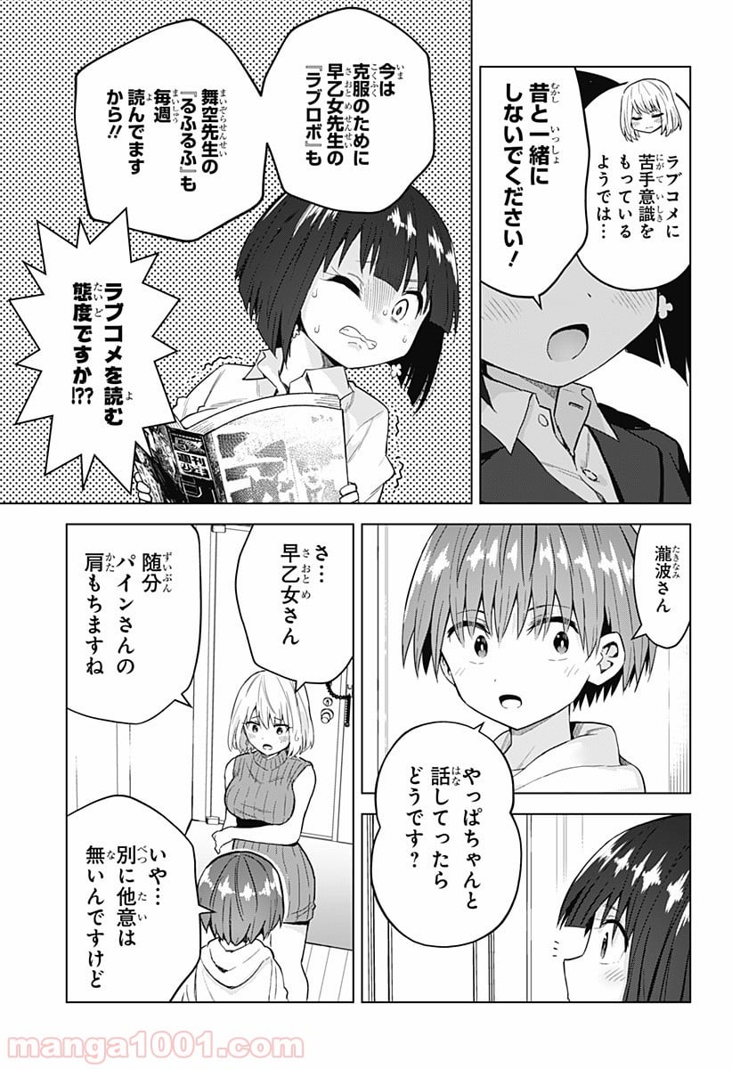 早乙女姉妹は漫画のためなら!? 第45話 - Trang 11