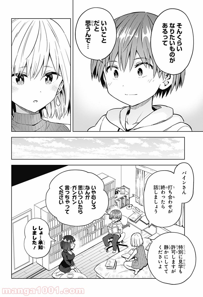 早乙女姉妹は漫画のためなら!? 第45話 - Trang 12