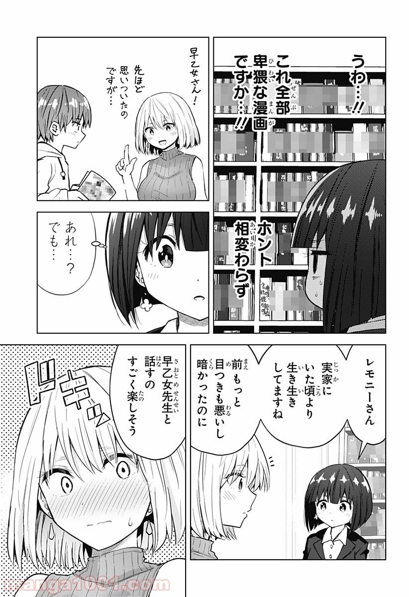 早乙女姉妹は漫画のためなら!? 第45話 - Trang 13