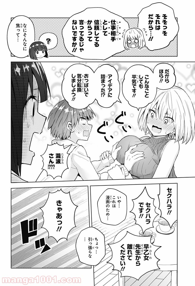 早乙女姉妹は漫画のためなら!? 第45話 - Trang 14