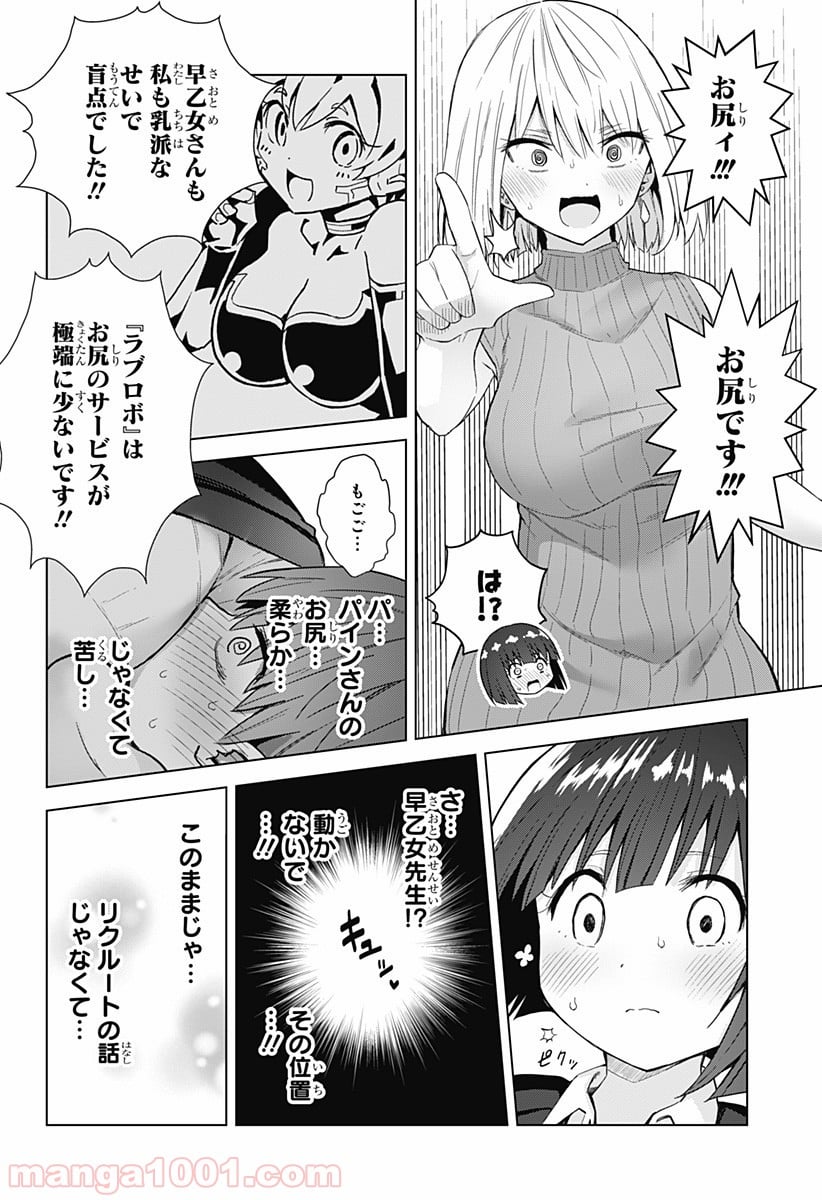 早乙女姉妹は漫画のためなら!? 第45話 - Trang 16