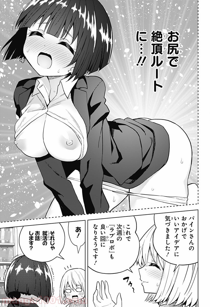 早乙女姉妹は漫画のためなら!? 第45話 - Trang 17
