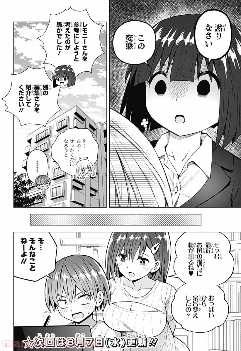 早乙女姉妹は漫画のためなら!? 第45話 - Trang 18