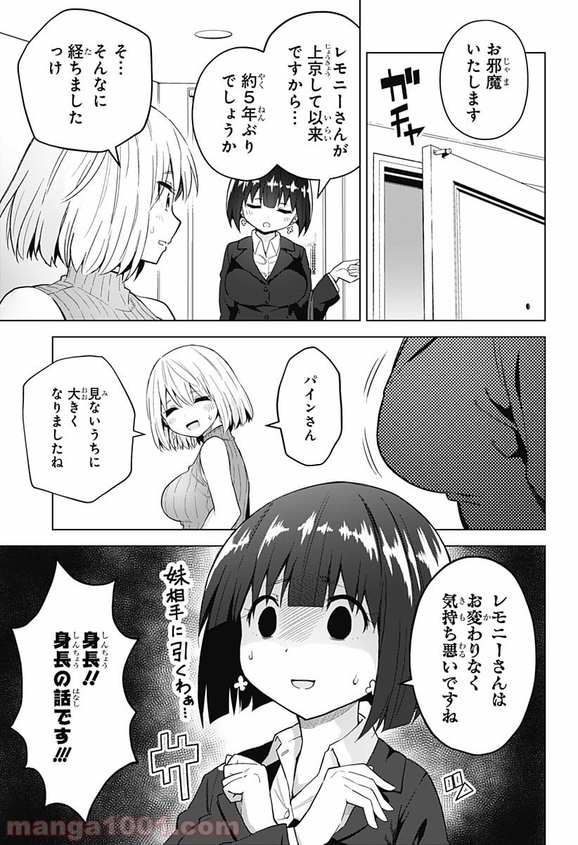 早乙女姉妹は漫画のためなら!? 第45話 - Trang 3