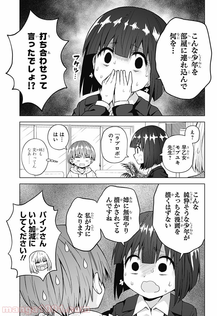 早乙女姉妹は漫画のためなら!? 第45話 - Trang 5