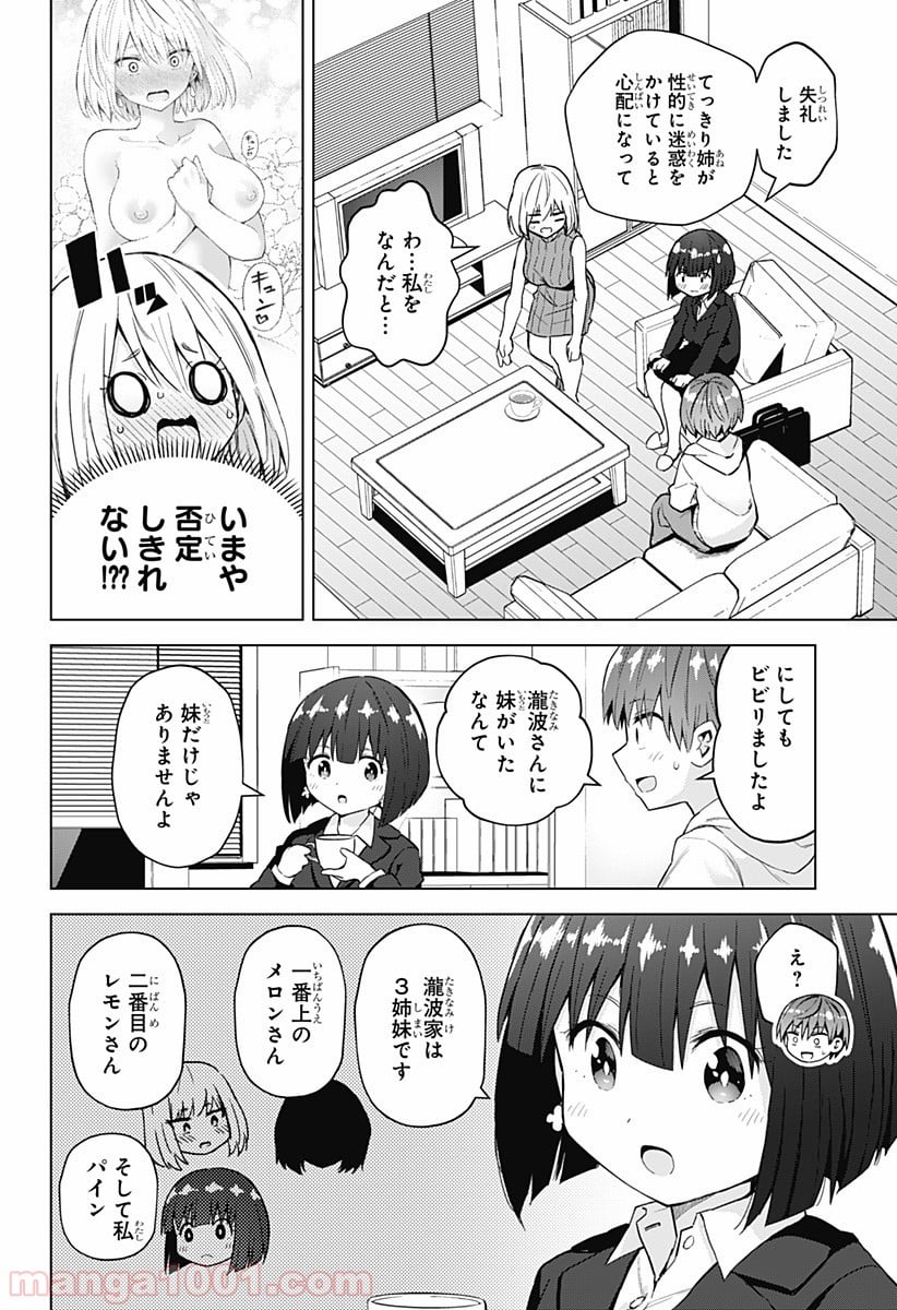 早乙女姉妹は漫画のためなら!? 第45話 - Trang 6