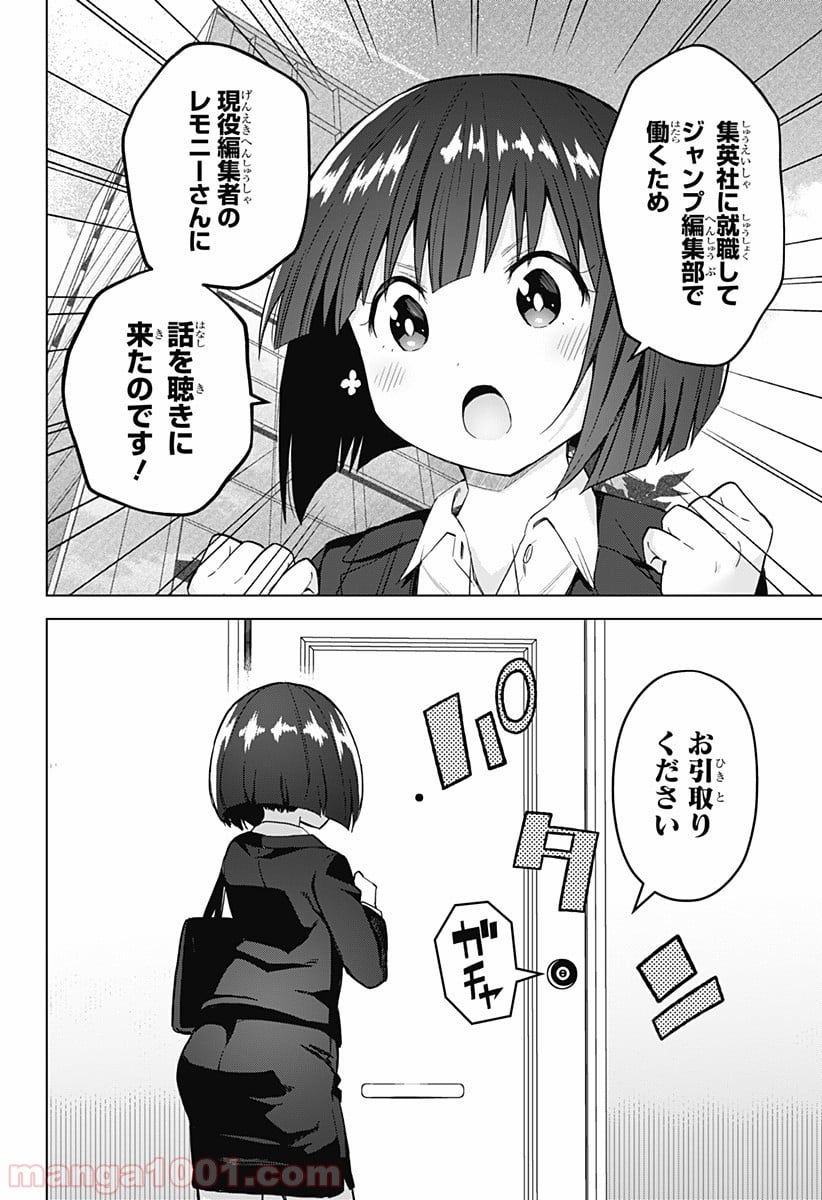 早乙女姉妹は漫画のためなら!? 第45話 - Trang 8