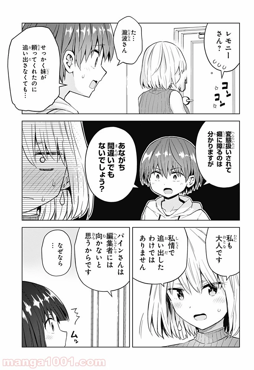 早乙女姉妹は漫画のためなら!? 第45話 - Trang 9