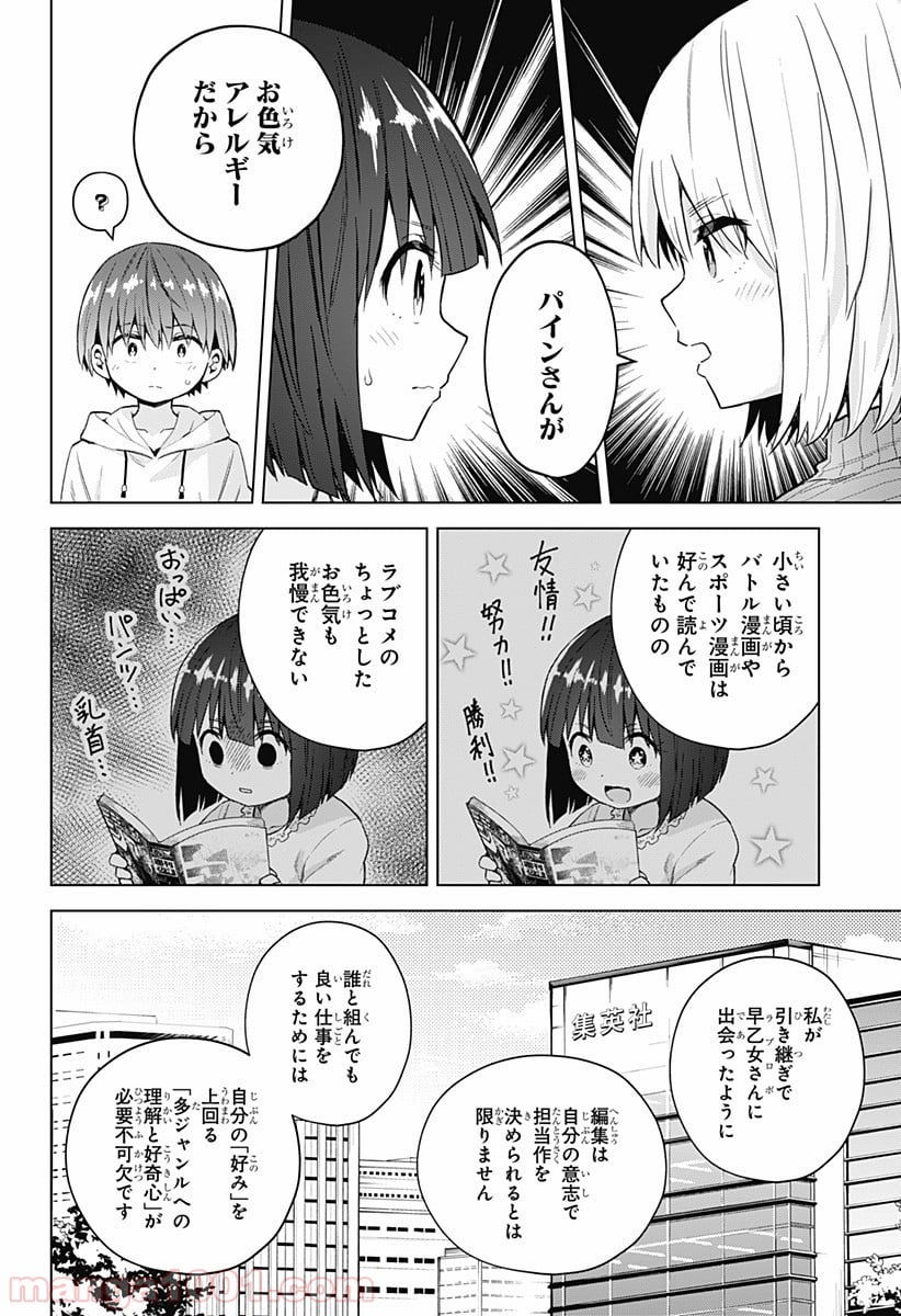 早乙女姉妹は漫画のためなら!? 第45話 - Trang 10