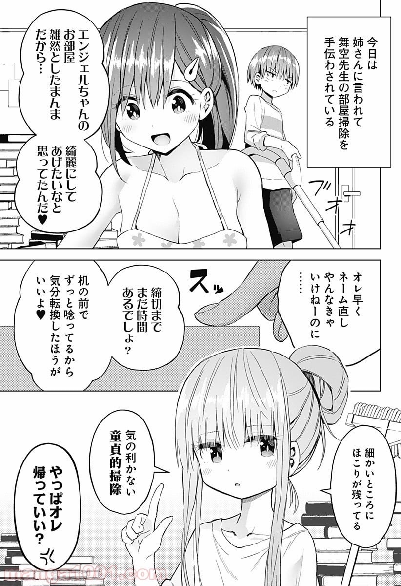 早乙女姉妹は漫画のためなら!? 第47話 - Trang 1