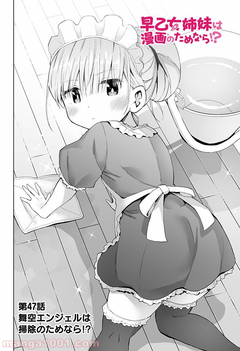 早乙女姉妹は漫画のためなら!? 第47話 - Trang 2