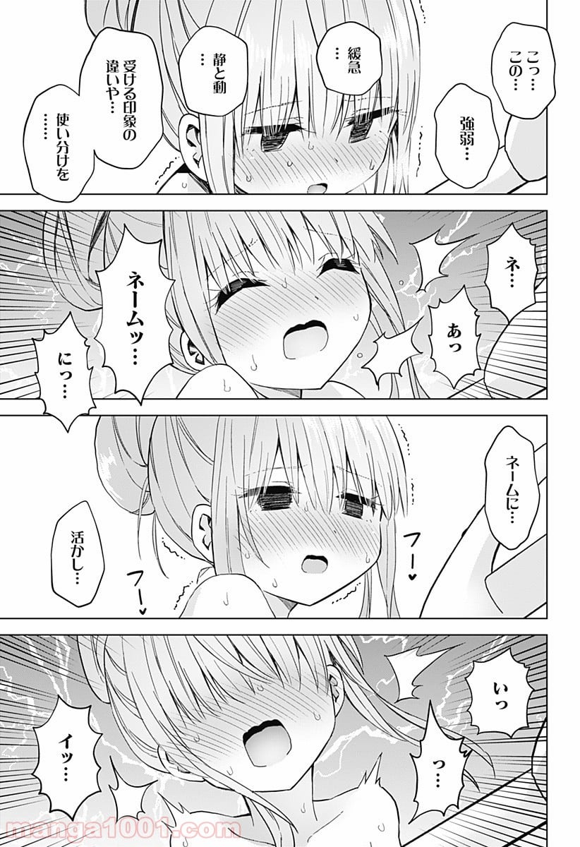 早乙女姉妹は漫画のためなら!? 第47話 - Trang 11
