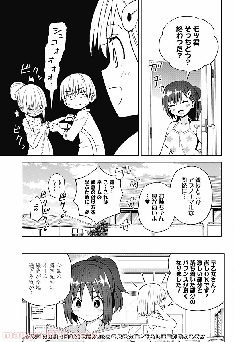 早乙女姉妹は漫画のためなら!? 第47話 - Trang 13