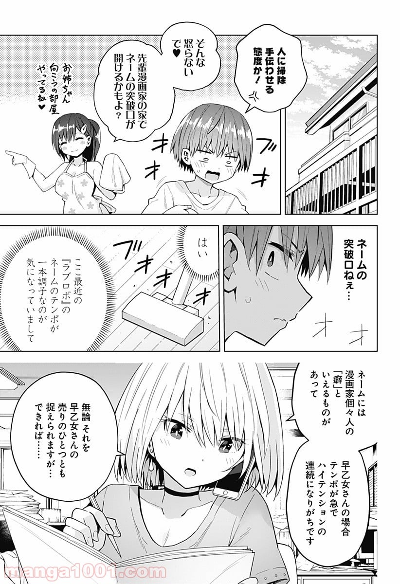 早乙女姉妹は漫画のためなら!? 第47話 - Trang 3