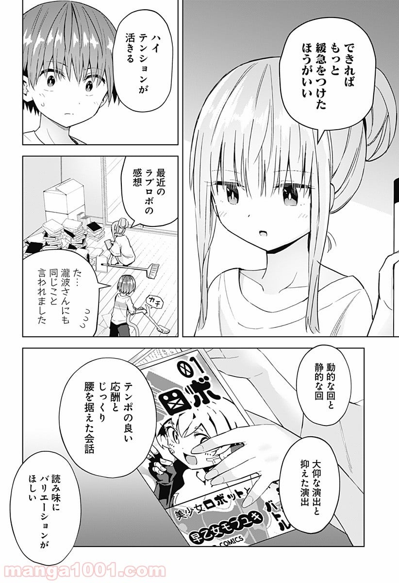 早乙女姉妹は漫画のためなら!? 第47話 - Trang 4