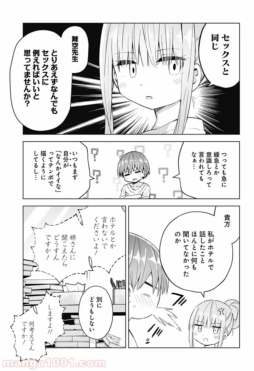 早乙女姉妹は漫画のためなら!? 第47話 - Trang 5
