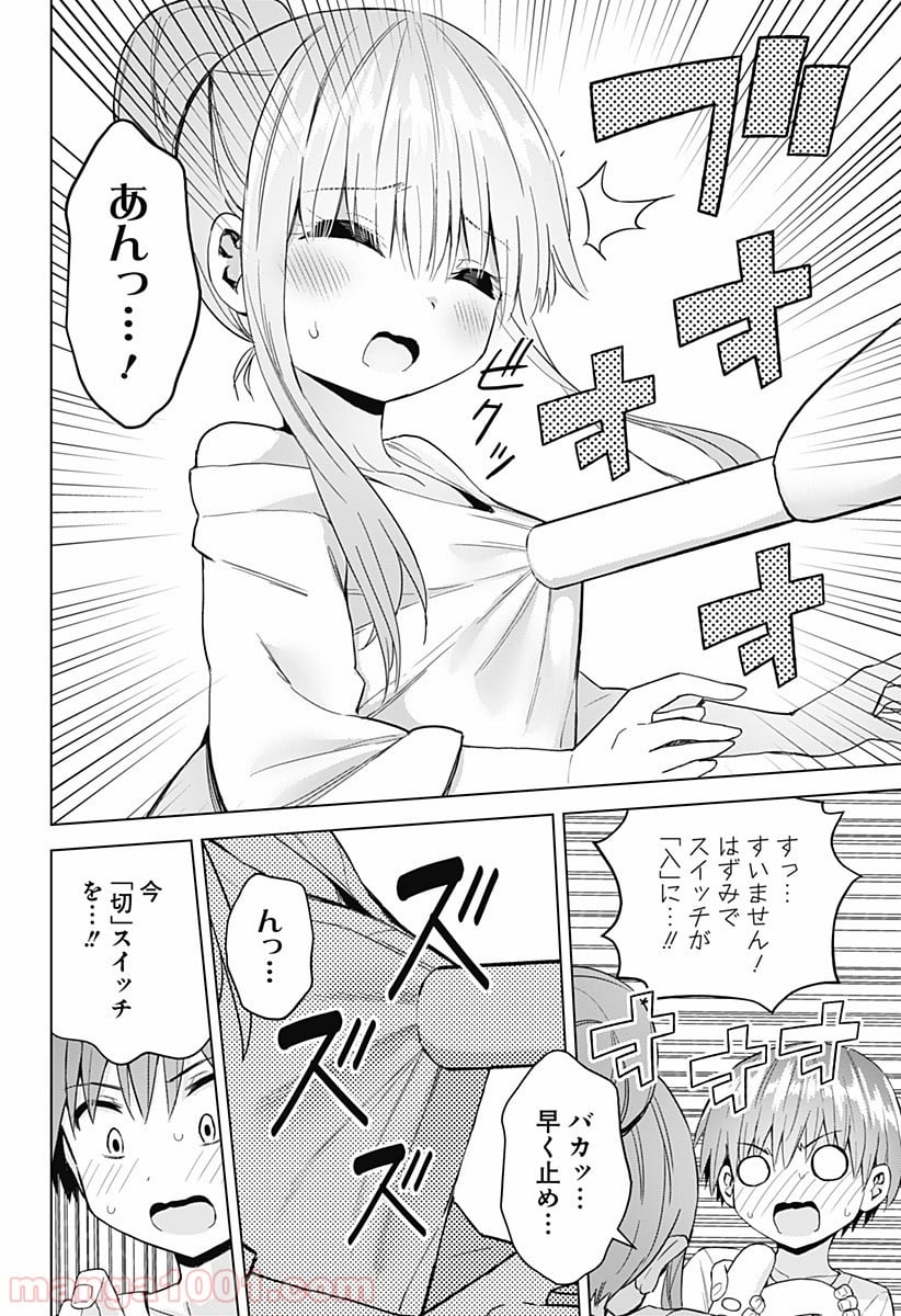 早乙女姉妹は漫画のためなら!? 第47話 - Trang 8