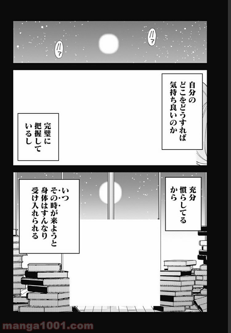 早乙女姉妹は漫画のためなら!? 第47.5話 - Trang 2