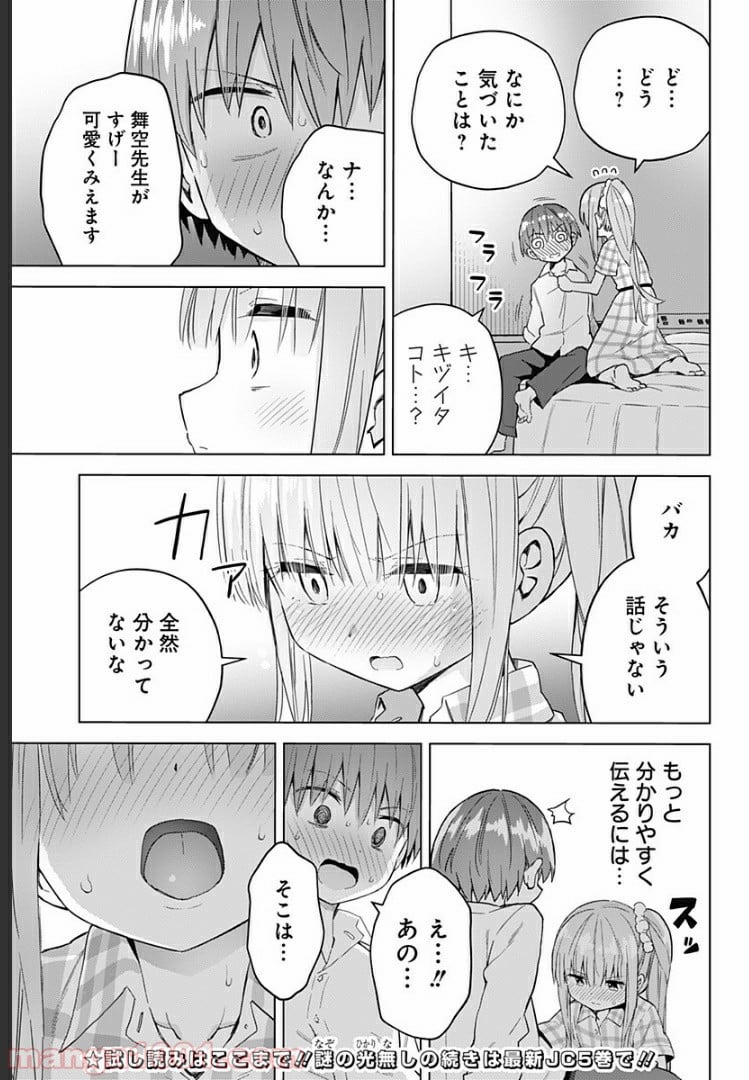 早乙女姉妹は漫画のためなら!? 第47.5話 - Trang 11