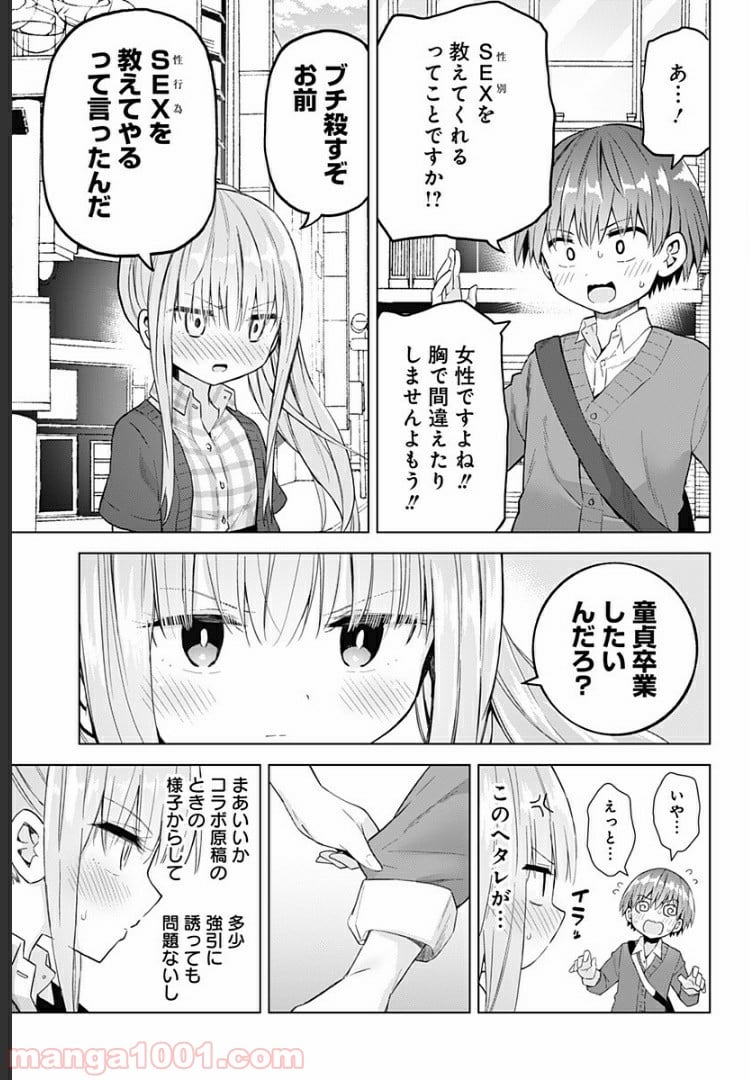 早乙女姉妹は漫画のためなら!? 第47.5話 - Trang 5