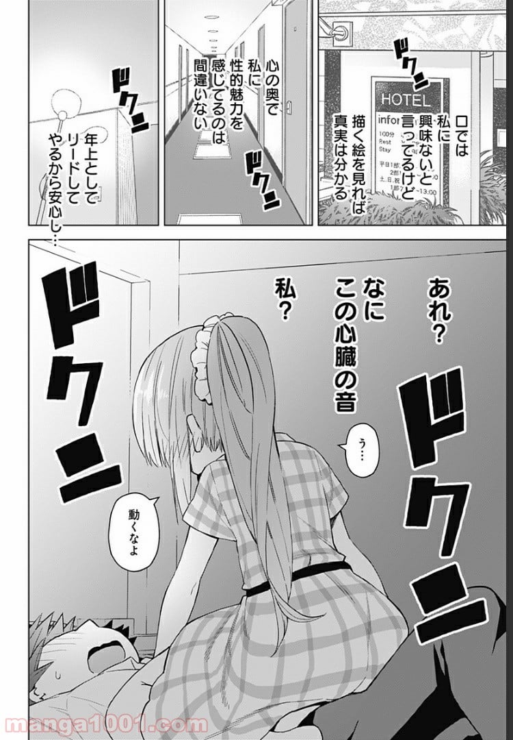 早乙女姉妹は漫画のためなら!? 第47.5話 - Trang 6
