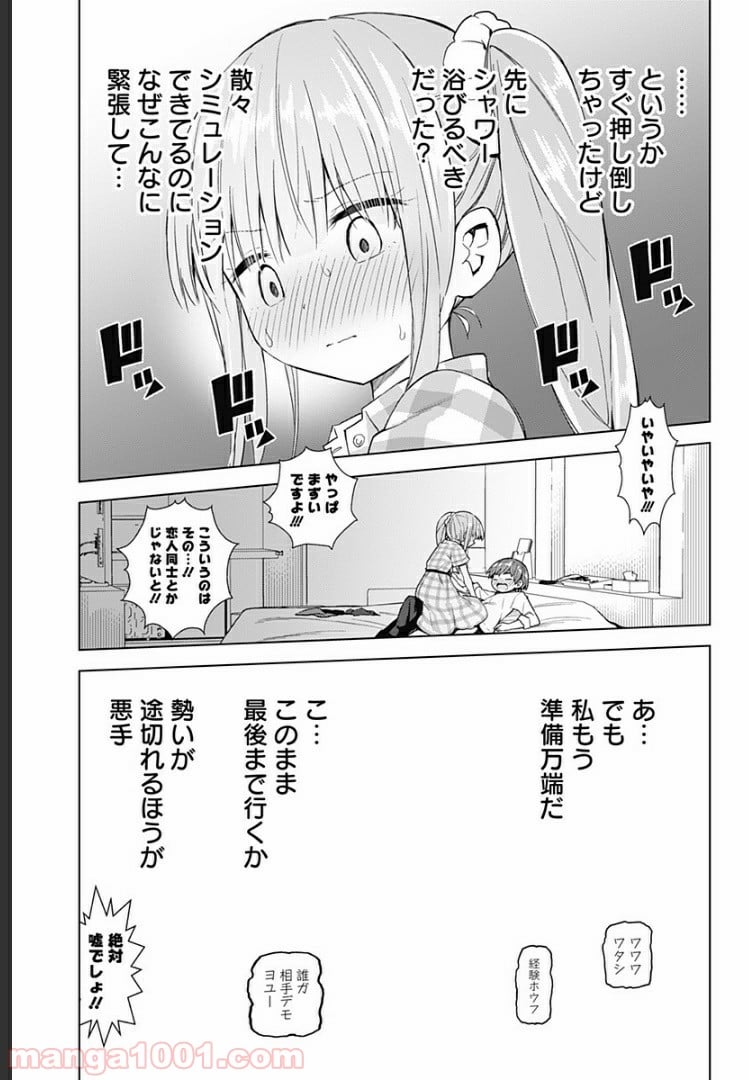 早乙女姉妹は漫画のためなら!? 第47.5話 - Trang 7