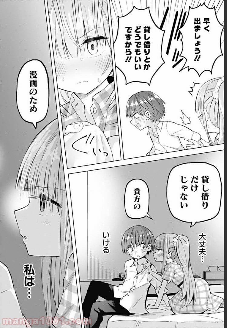 早乙女姉妹は漫画のためなら!? 第47.5話 - Trang 8