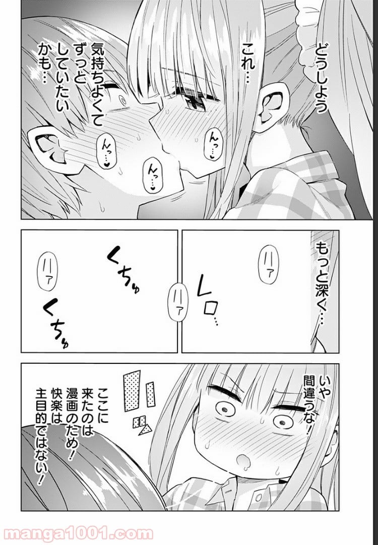 早乙女姉妹は漫画のためなら!? 第47.5話 - Trang 10