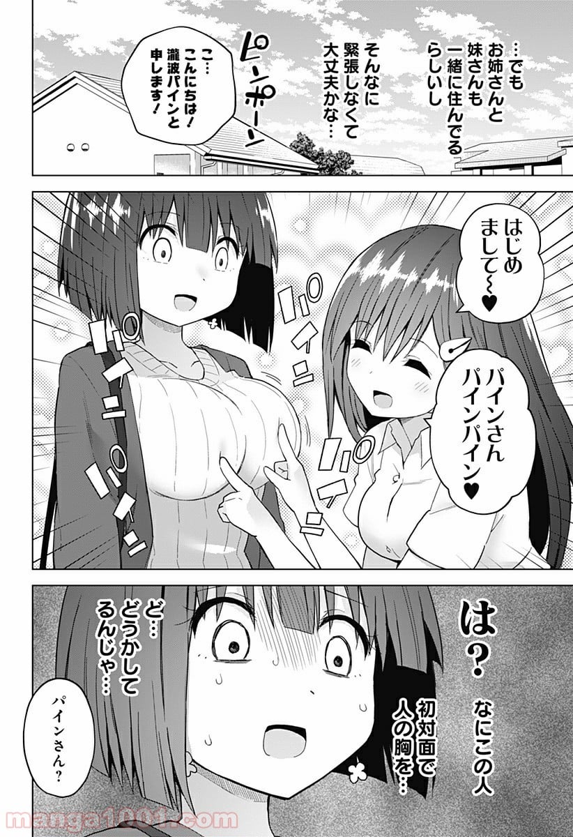 早乙女姉妹は漫画のためなら!? 第48話 - Trang 2