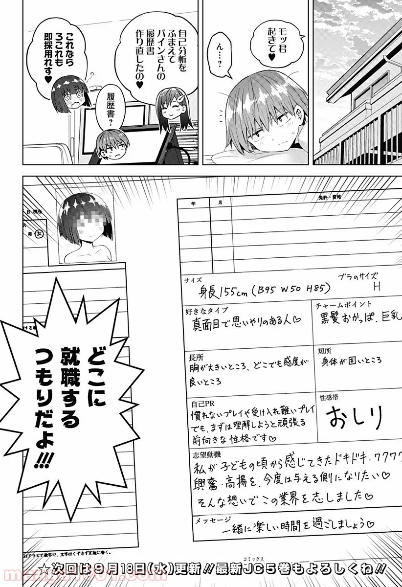 早乙女姉妹は漫画のためなら!? 第48話 - Trang 12