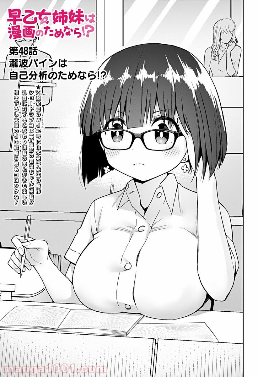 早乙女姉妹は漫画のためなら!? 第48話 - Trang 3