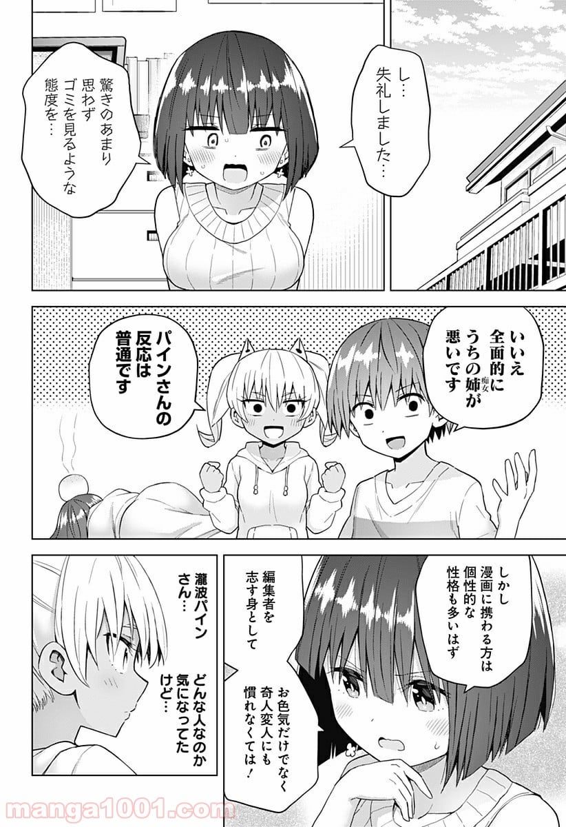 早乙女姉妹は漫画のためなら!? 第48話 - Trang 4