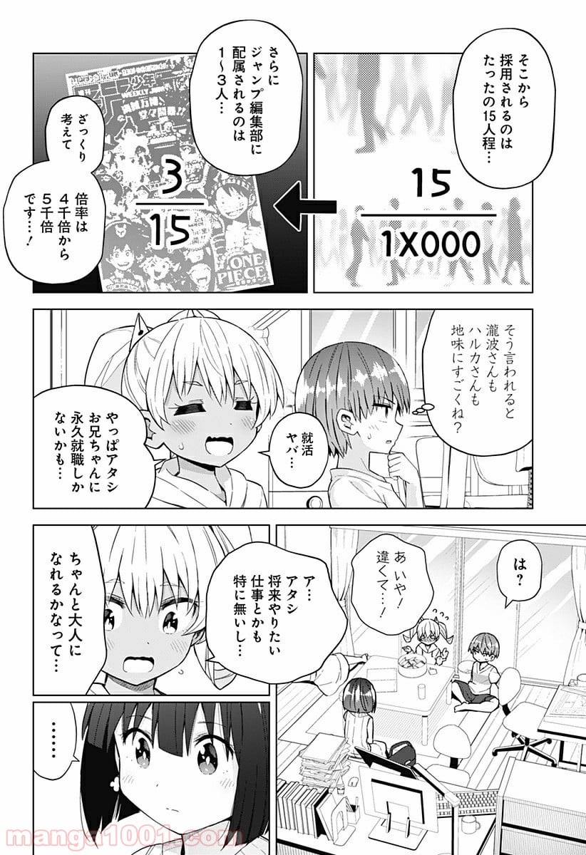早乙女姉妹は漫画のためなら!? 第48話 - Trang 6