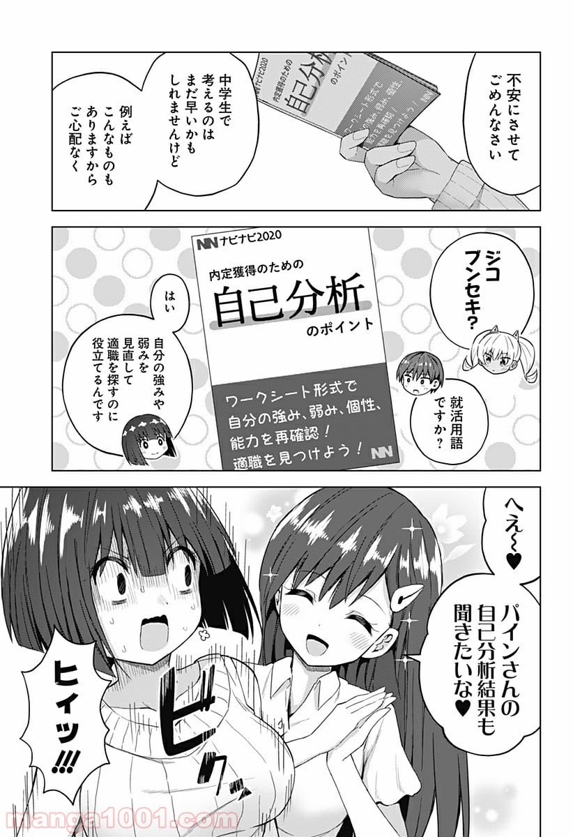 早乙女姉妹は漫画のためなら!? 第48話 - Trang 7