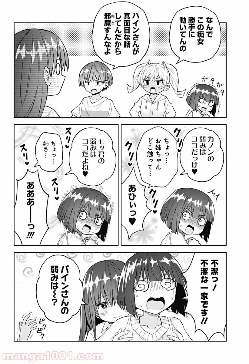 早乙女姉妹は漫画のためなら!? 第48話 - Trang 8