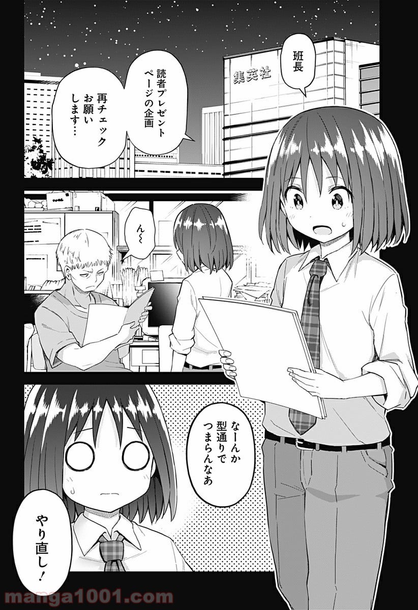 早乙女姉妹は漫画のためなら!? 第49話 - Trang 2