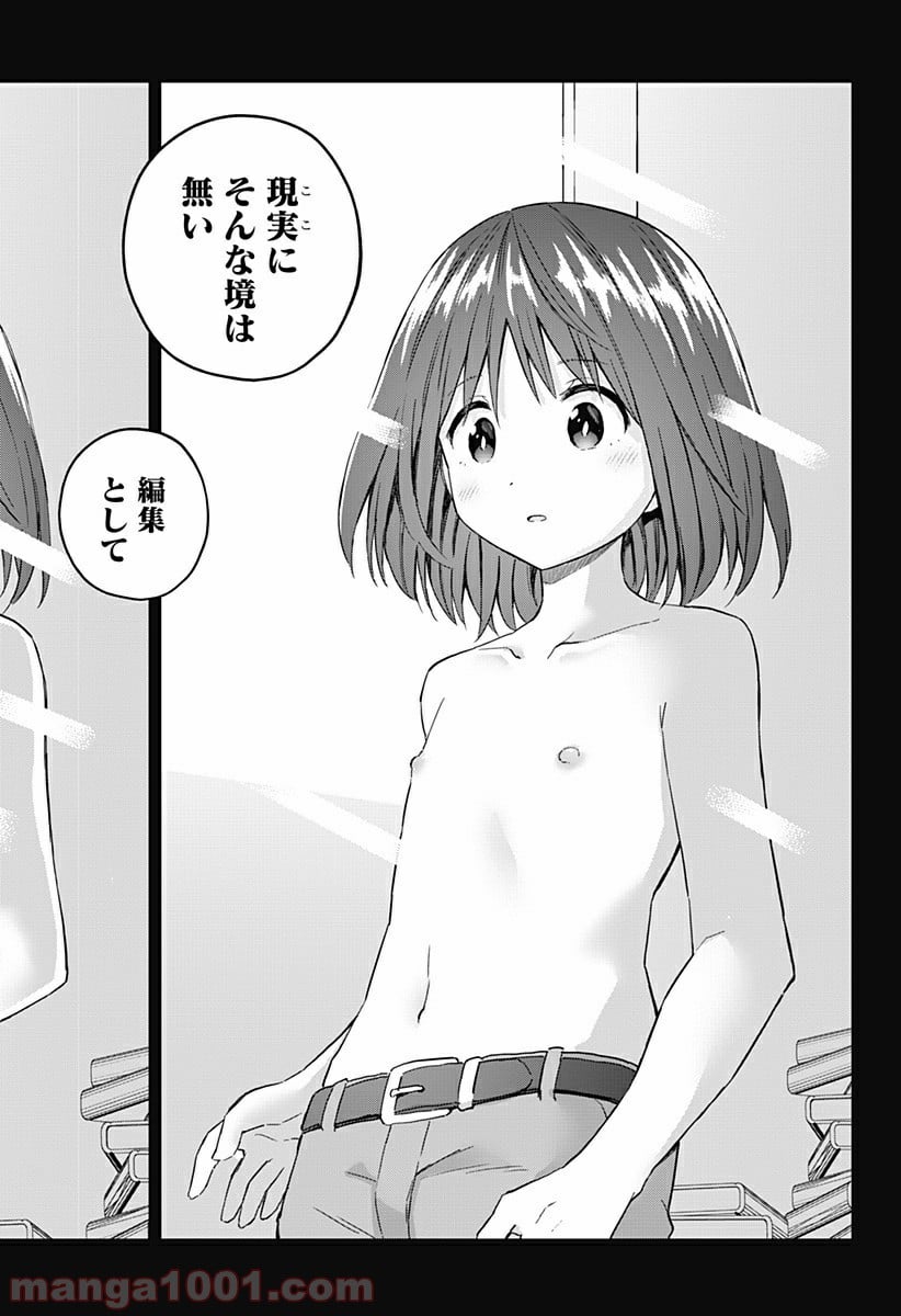 早乙女姉妹は漫画のためなら!? 第49話 - Trang 12