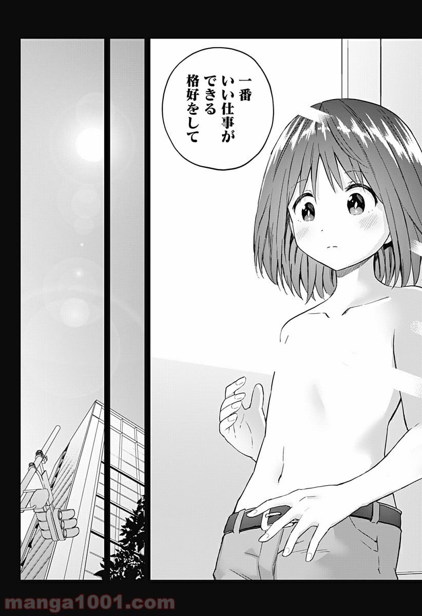 早乙女姉妹は漫画のためなら!? 第49話 - Trang 13