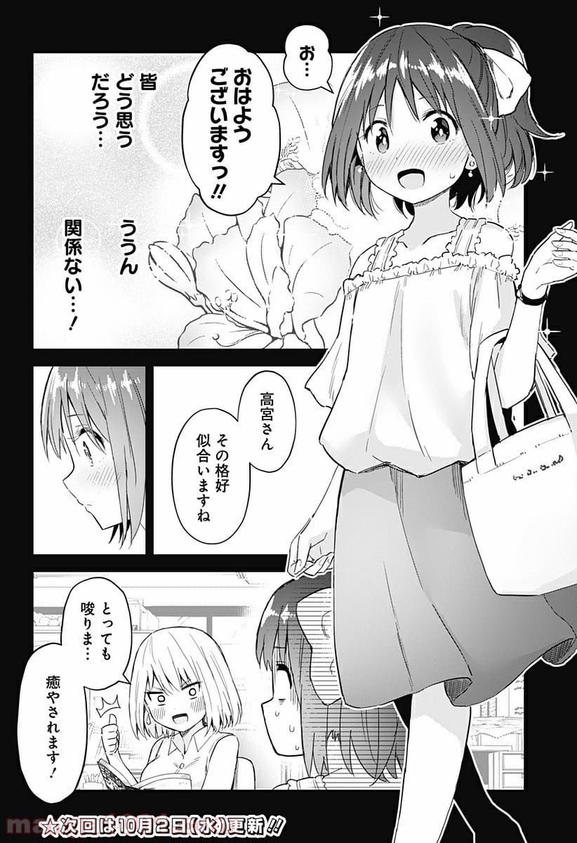 早乙女姉妹は漫画のためなら!? 第49話 - Trang 14